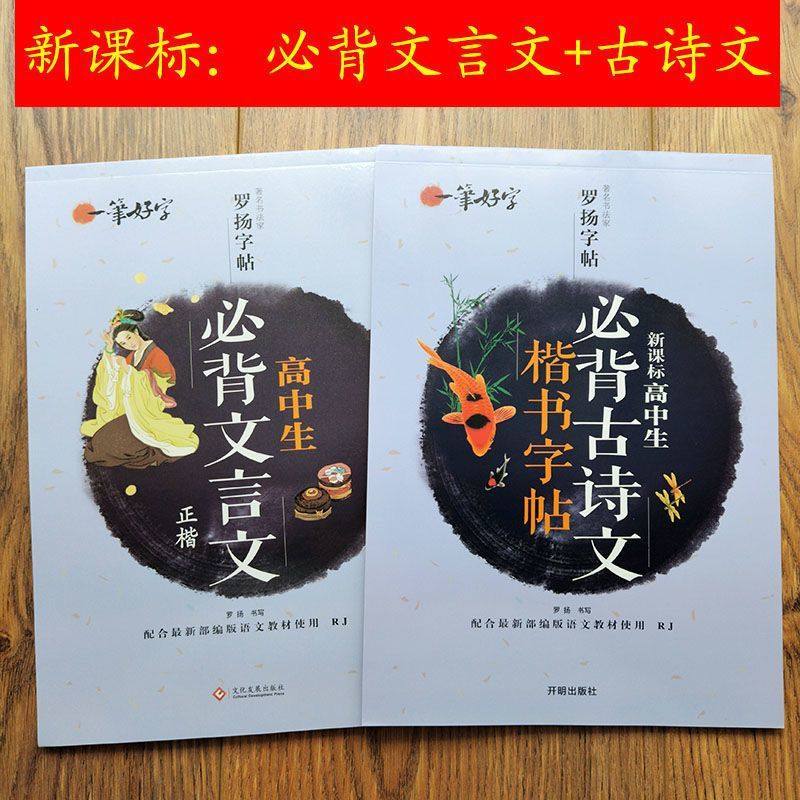 High school student copybook must recite ancient poetry + classical Chinese high school student pen copybook regular script hard pen copybook for copybook practice