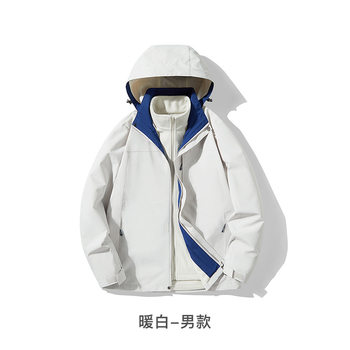 Charge clothing three-in-one two-piece jacket women's autumn and winter 2024 warm detachable fleece-lined liner outdoor men's