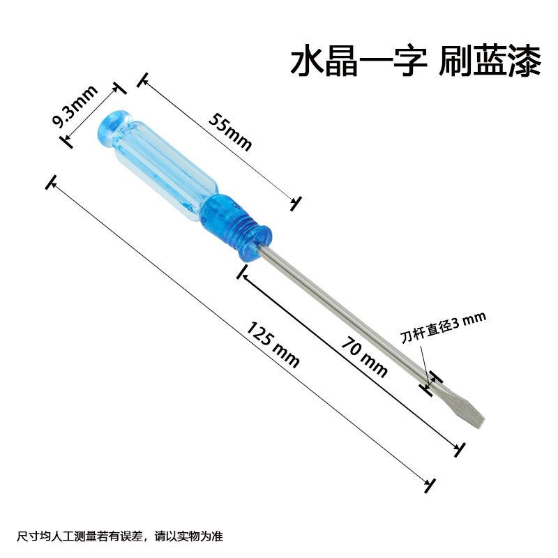 厂家直供透明柄螺丝刀小型水晶迷你螺丝起子透明头一字十字改锥