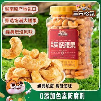 Three Squirrels_Crispy Charcoal Roasted Cashew Nuts 500g Charcoal Roasted Flavor Canned Large Grain Nut Snacks Wholesale