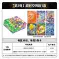 Time and space adventure 8 [full box of 30 packs] retail price 2 yuan/pack