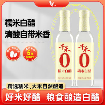 [Qianhe] Glutinous Rice white vinegar 500ml * 2 bottles brewed rice vinegar pickled fruit vinegar pickled banana