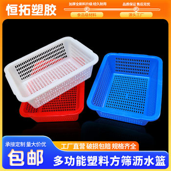 Kitchen Storage Basket Fruit Vegetable Washing Drain Basket Long Square Thickened Plastic Square Sieve Sorting and Distribution Basket