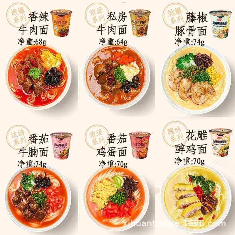 Haifusheng Freeze-dried Instant Noodles 12 Cups Full Box Combination Instant Non-fried Rattan Pepper FD Cup Noodles Beef Flavor Instant Noodles