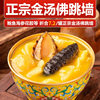 Golden Soup Buddha Jumps Wall Heated Ready-To-Eat Authentic High Concentration Soup Abalone Canned Gift Box Stew Cup Sea Cucumber Fish Maw Seafood Nourishment