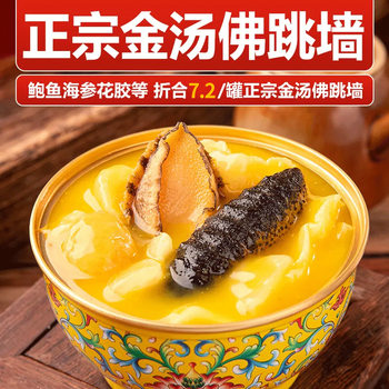 Golden Soup Buddha Jumps Wall Heated Ready-To-Eat Authentic High Concentration Soup Abalone Canned Gift Box Stew Cup Sea Cucumber Fish Maw Seafood Nourishment