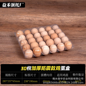 30 Pieces of Thickeneded Shock-Proof Disposable Plastic Egg Trays, Firewood Egg Trays, Light-Skinned Duck Egg Packaging Gift Box Factory