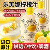 Lovena Lemon Juice 200ml Concentrated to Remove Fishy Taste and Bake Cake Yellow Lemon Milk Tea Raw Materials for Home and Commercial Use