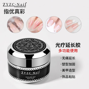 zyzc finger youzhencai new nail extension model phototherapy glue removable long-lasting nail beauty shop dedicated 30ml canned