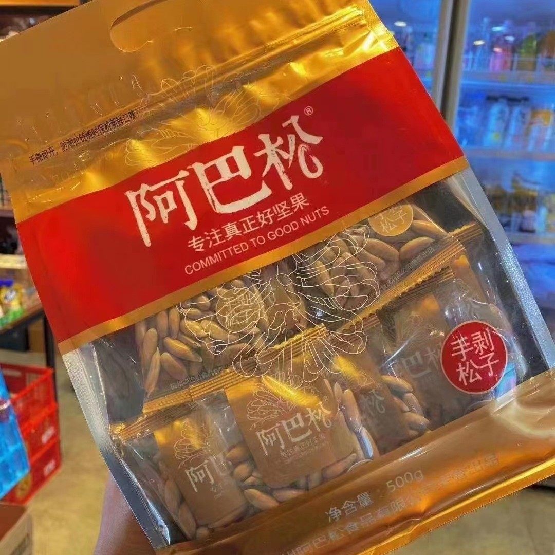 Bargaining] abasong pine nuts 500g independent small package nuts fried goods for the new year hand-peeled pine nuts