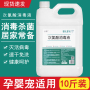 Mingzhen Hypochlorous Acid Disinfectant Epidemic Prevention Spray Household No-Wash Maternal and Infant Sterilization 5L Large B