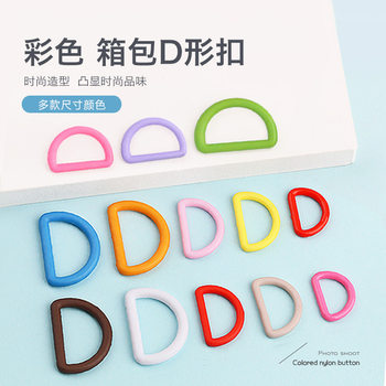 Plastic Colorful D-shaped Buckle Bag Bag Bag Satchel Ring Buckle D-shaped Buckle Safety Buckle Men's and Women's Kettle Hanging Rope Buckle