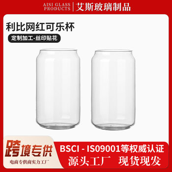 Wholesale Libby Coke Cup Internet Celebrity Cocktail Cup Water Cup Home Can Mojito Cup Mixing Cup Cold Drink Cup