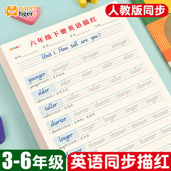 English Volume 2 for Third and Fourth Grade Students, People's Education Edition, Primary School Students' Fifth and Sixth Grade English Handwriting Synchronized Practice Copybook, Volume 1, Calligraphy Practice