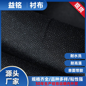 Direct Sales from the Source, High-Temperature Resistant 50D Polyester Resin Lining, Washable Clothing Accessories, Adhesive Lining, Clothing Accessories in Stock
