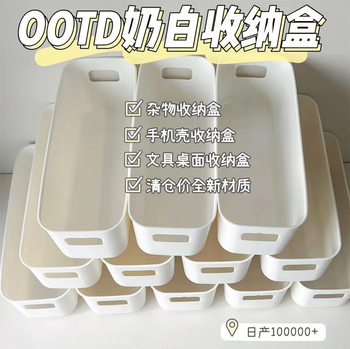 Milk white storage box mobile phone shell square artifact snack sundries drawer storage box student dormitory storage box home