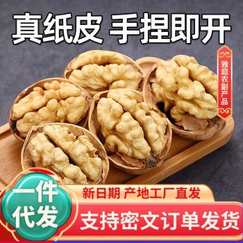 New Arrival Paper-Skinned Walnuts, Thin-Skinned Hand-Peeled Large Walnut Nuts, Casual Snacks, Whole Box of Paper-Skinned Walnuts