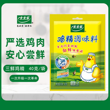 Taitaile Sanxian Chicken Essence 40g Chicken Essence Soup Stir-fry and Add Fresh Household Seasonings Wholesale