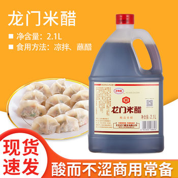 Baoyou Kuanpai Longmen Rice Vinegar 2.1L Stir-fried Dumplings Dipped with Stuffing Laba Vinegar Barreled Garlic and Ginger
