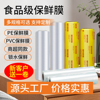 Plastic wrap commercial large roll beauty salon fruit shop supermarket catering kitchen general food grade disposable plastic wrap