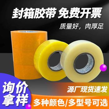 4.5cm Wide Yellow Tape Wholesale by the Box, Pressure-Sensitive High-Viscosity Sealing Tape for Packaging, E-Commerce, and Express Delivery, Transparent Tape