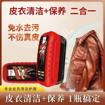Special Oil for Leather Clothing Maintenance, Polishing, Cleaning and Decontamination, Leather Shoes and Jackets, Leather Goods and Leather Care Agent
