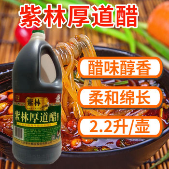Shanxi Zilin Houdao Vinegar 4.5 Degree Old Vinegar Grain Brewed Large Bottle for Pickles, Pickled Garlic, and Dumplings Vinegar 2.2
