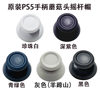 Original New Ps5 Mushroom Head Ps5 Controller Rocker Cap P5 Wireless Handle 3D Rocker Replacement Cap Repair