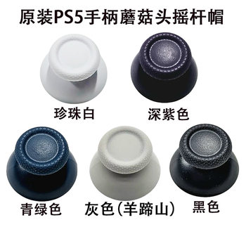 Original New Ps5 Mushroom Head Ps5 Controller Rocker Cap P5 Wireless Handle 3D Rocker Replacement Cap Repair
