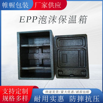 Suzhou Manufacturer Epp Food-Grade Insulated Box for Keeping Food Hot or Cold, Takeaway Lunch Box, Cold Chain Transportation Fresh Food Box, Lightweight
