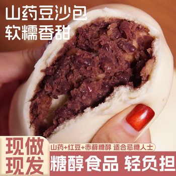 Yam Bean Paste Buns, Old Dough Breakfast Buns, Semi-Finished Products, Wholesale Breakfast Bean Paste Buns, Instant Heating and Ready to Eat