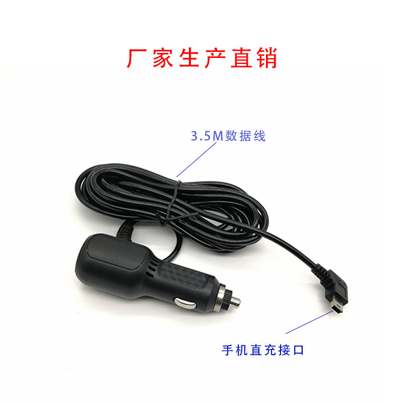 Dual USB3.5A car driving recorder power cord GPS navigator charger T-shaped mouth 3.5 meters car charger
