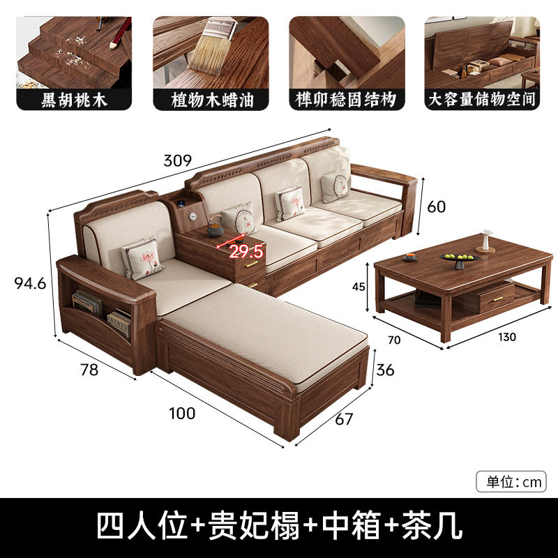 新中式黑胡桃木实木沙发客厅现代简约冬夏两用大小户型组合带储物