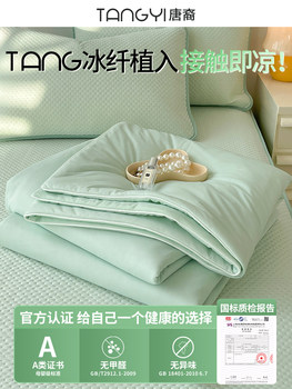 Class a Cool Silk Summer Quilt Mat Three or Four Piece Set Summer Cold Quilt Air-Conditioned Quilt Single Tencel Thin Quilt Summer Quilt