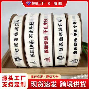 Text ins style Happy Birthday cake box gift packaging baking dessert decoration DIY ribbon ribbon bandage