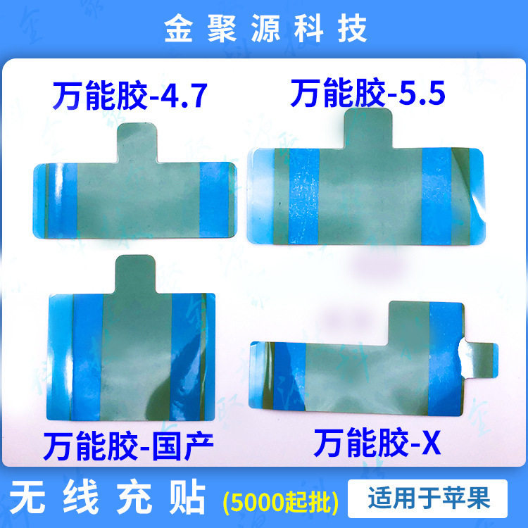 Suitable for Apple Domestic Battery Glue, Universal Universal Battery Sticker, X Double-sided Adhesive Tape, Elastic Easy-pull Glue