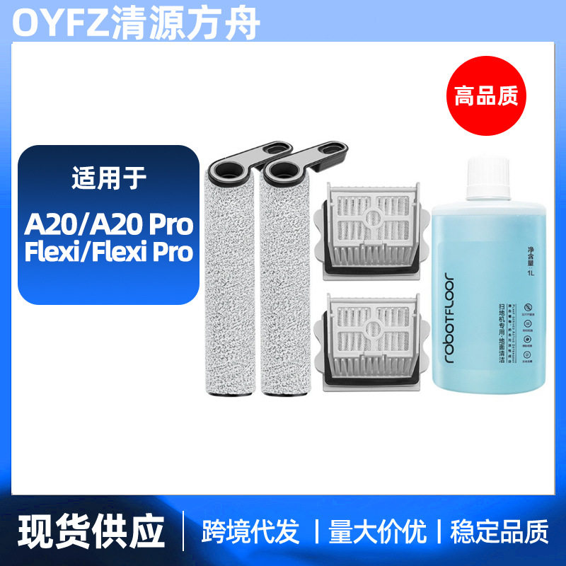 Suitable for Roborock FlexiPro Washing Machine Accessories Stone A20A20Pro Main Roller Brush Filter Cleaning Fluid