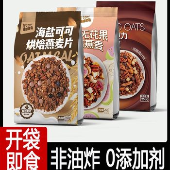 Fruit and Nut Baked Cereal Mixed with Yogurt Bowl Ingredients Oatmeal Crispy Nutritious Cereal Breakfast Satiety Meal Replacement Wholesale