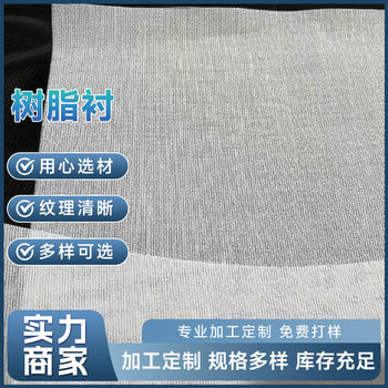 Resin Lining 8302 Hard Lining for Hats, Waistbands, and Pants, Hard Fabric Lining Accessories, Fusible Interlining, Wholesale Stiff Lining