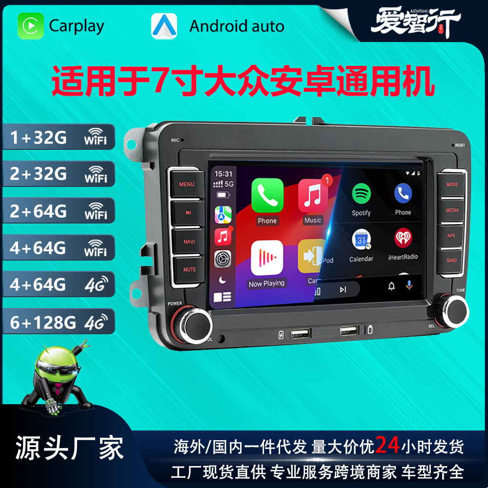 Suitable for 7inch Volkswagen Universal Android Car Navigation System Gps Central Control Reversing Image Wireless Carplay