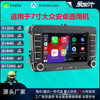 Suitable for 7inch Volkswagen Universal Android Car Navigation System Gps Central Control Reversing Image Wireless Carplay