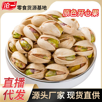Original Color Pistachios Salt-Baked American Specialty Nuts Large Self-Opening Original Color Unbleached 500g Canned Pistachios
