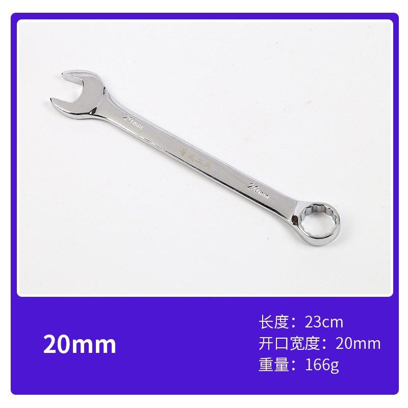 鲁威工具镜面梅花开口两用扳手10寸双头板手梅开两用扳手呆梅两用