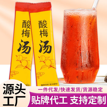 Plum Soup 10 g/Pack Instant Granular Solid Beverage Plum Crystal Concentrated Juice Instant Old Beijing Wumei Soup in stock