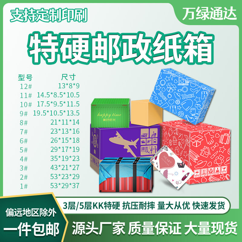 Three-layer five-layer postal carton bundle express packing carton No. 1-12 packing carton carton fruit printing