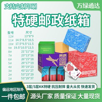 Three-layer five-layer postal carton bundle express packing carton No. 1-12 packing carton carton fruit printing