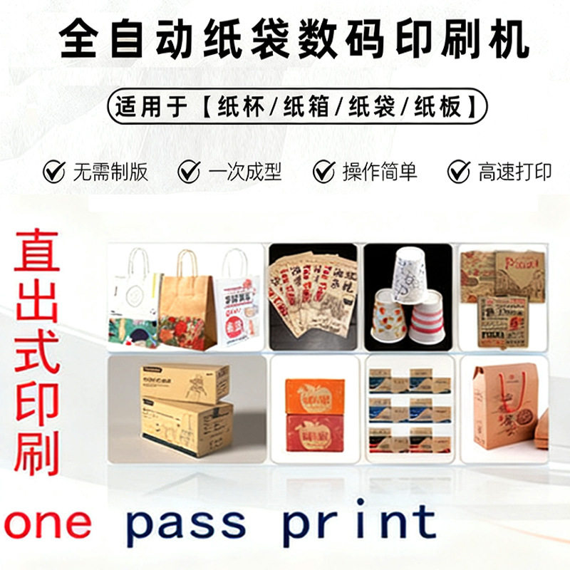 Handbag Paper Bag Paper Cup Pizza Box Carton Direct Digital Printer Onepass Digital Printing Machine