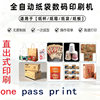 Handbag Paper Bag Paper Cup Pizza Box Carton Direct Digital Printer Onepass Digital Printing Machine