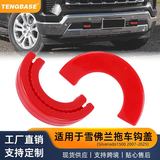 Автомобильные аксессуары модификация внешних аксессуаров подходит для Chevrolet Silverado 1500 с передним прицепным крюком-втулкой