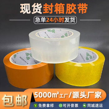 Spot Transparent Sealing Tape E-Commerce Packaging Tape Plus Sticky Transparent Tape Free Shipping E-Commerce Sealing Transparent Tape